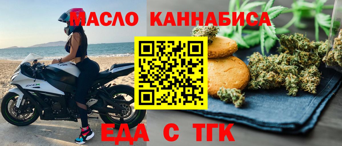 Еда ТГК марихуана  Вход с VPN  Кизилюрт 