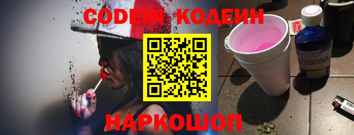 Codein Purple Drank Кизилюрт