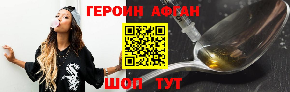 ГЕРОИН Heroin Кизилюрт