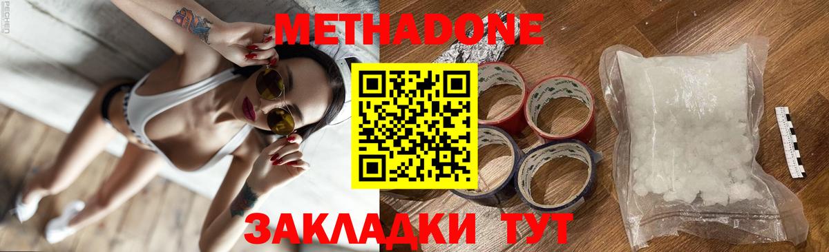 Кизилюрт  МЕТАДОН methadone  гидра tor  МЕТАДОН кристалл  Вход с VPN 