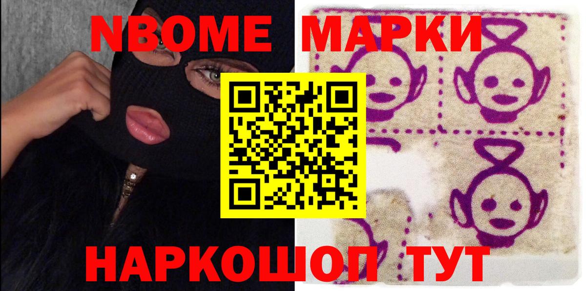Марки 25I-NBOMe 1500мкг Кизилюрт